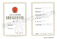 危險(xian)品許可證