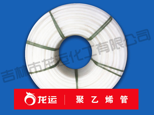 聚乙烯管(guan)