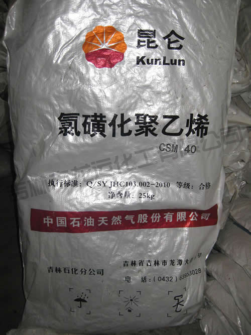 氯磺化聚乙烯(xi)40